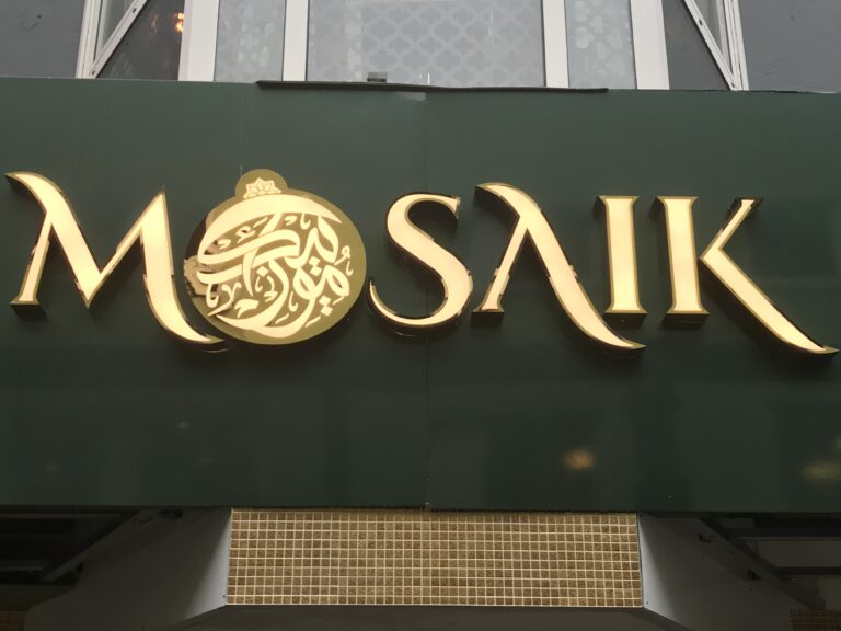 Das Restaurant "Mosaik" in der Georgstraße öffnet am Feitag seine Türen. / Foto: Burrichter
